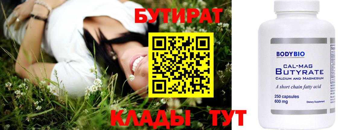 Ухта  Бутират жидкий экстази  Вход с VPN 
