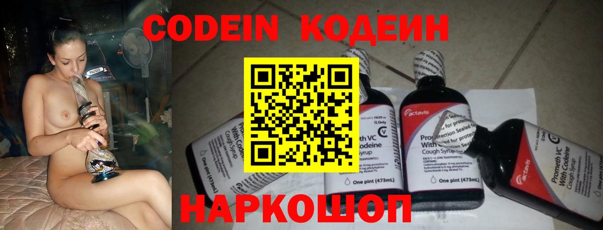Кодеиновый сироп Lean напиток Lean (лин)  наркошоп  Ухта  Вход с VPN 