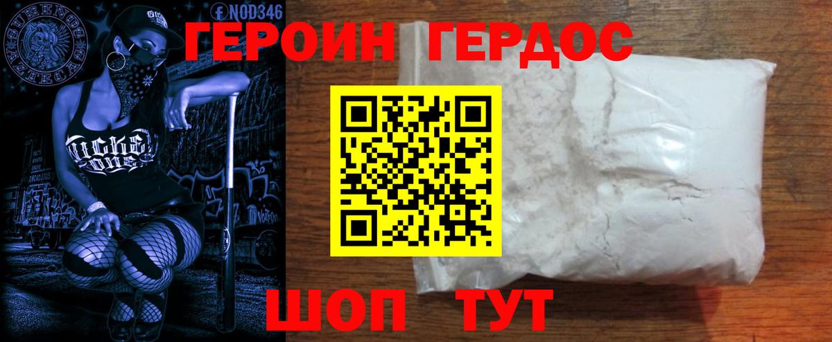Героин хмурый  Героин  Ухта  Вход с VPN 